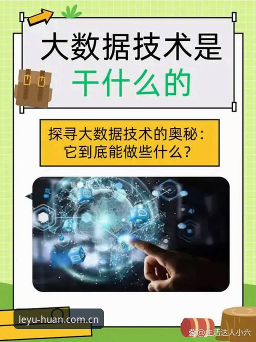 乐鱼官方赛前分析深度评测：从数据到决策，它究竟改变了什么？